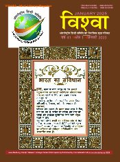 Vishwa 2025 January Edition