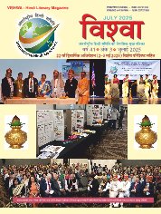 Vishwa 2025 July Edition
